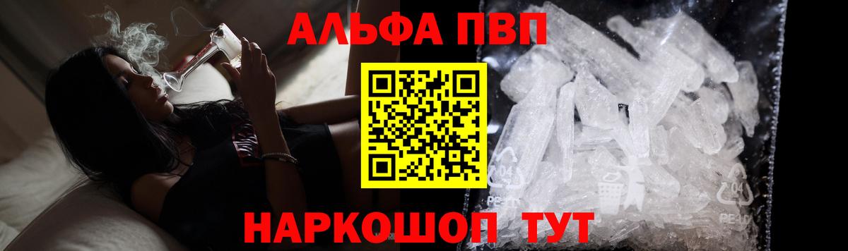 Альфа ПВП VHQ Алейск