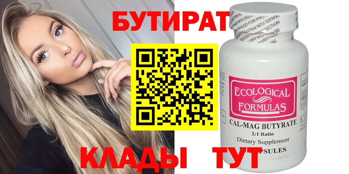 БУТИРАТ 99% Алейск