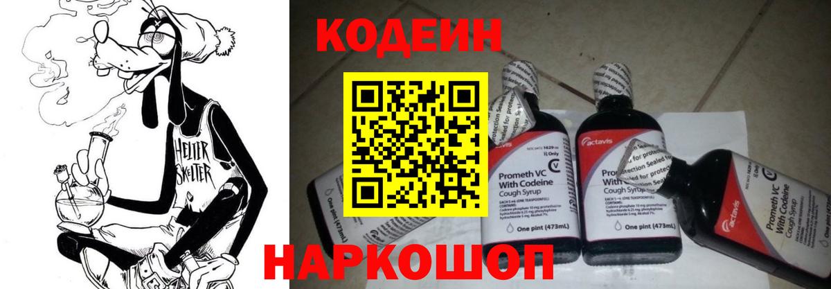 Кодеиновый сироп Lean напиток Lean (лин) Алейск