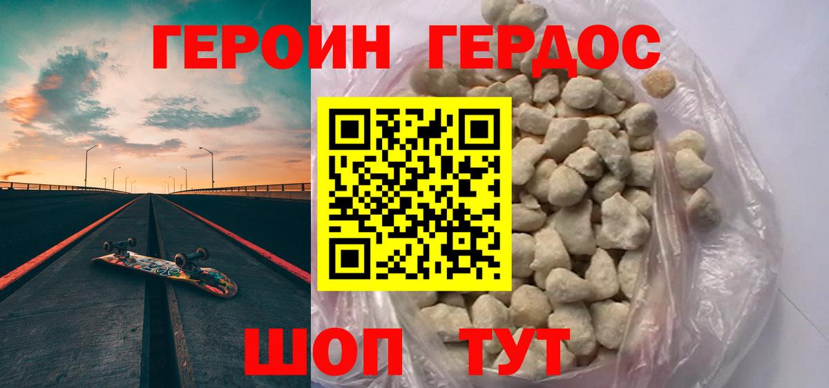 ГЕРОИН герыч Алейск
