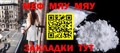 мяу мяу кристалл Абинск