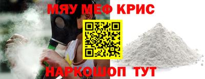 мяу мяу кристалл Абинск