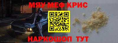 мяу мяу кристалл Абинск