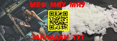 мяу мяу кристалл Абинск
