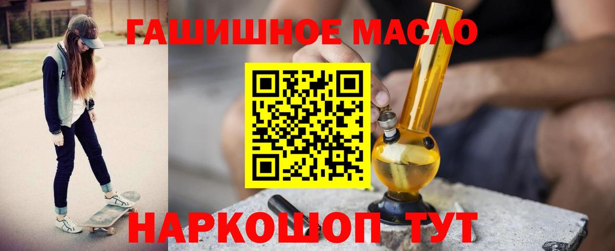 Алейск  Дистиллят ТГК THC oil  Вход с VPN 